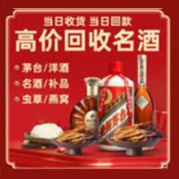 内江市东兴烟酒回收:茅台酒,酒瓶,洋酒,名酒,冬虫夏草,老酒,内江市东兴跃国烟酒经营部