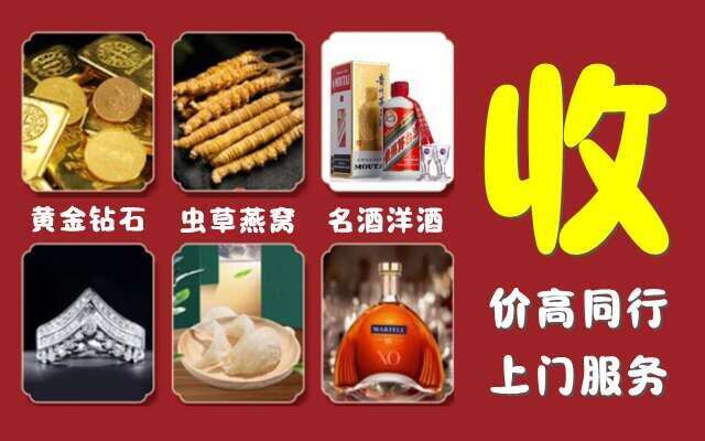 内江市东兴烟酒回收店